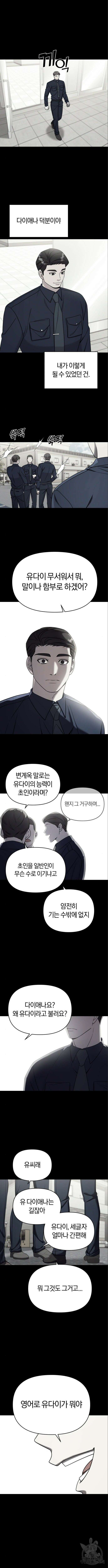 순정빌런 외전2화 2