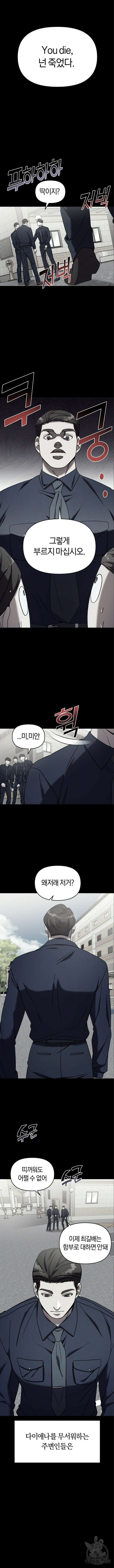 순정빌런 외전2화 3