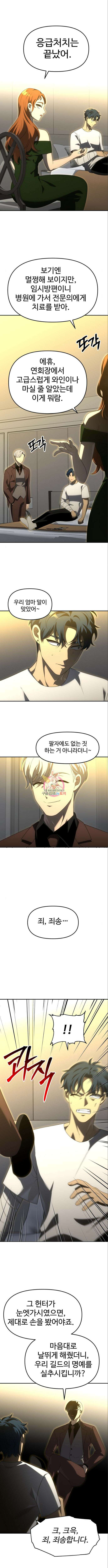 보스였음 56화 1