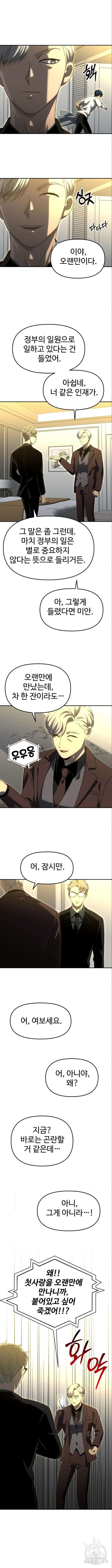 보스였음 56화 3
