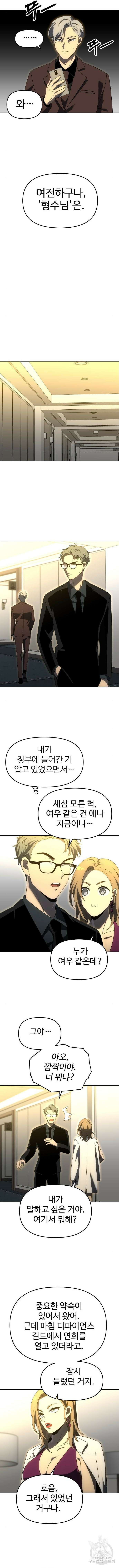 보스였음 56화 4