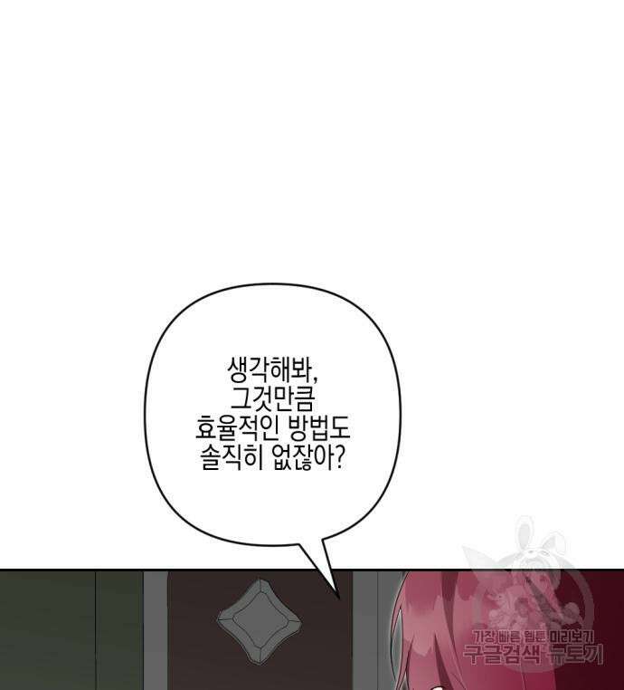 악녀인데 하필 남편이 잘생겼다 19화 8