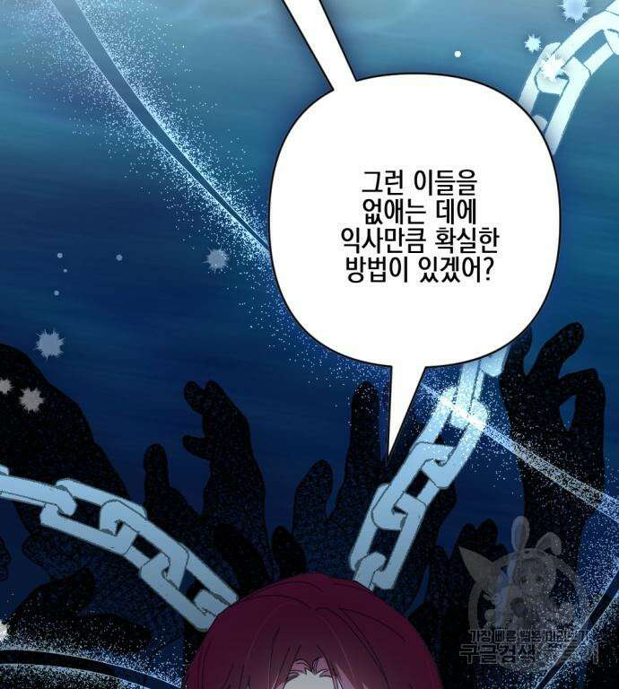악녀인데 하필 남편이 잘생겼다 19화 11
