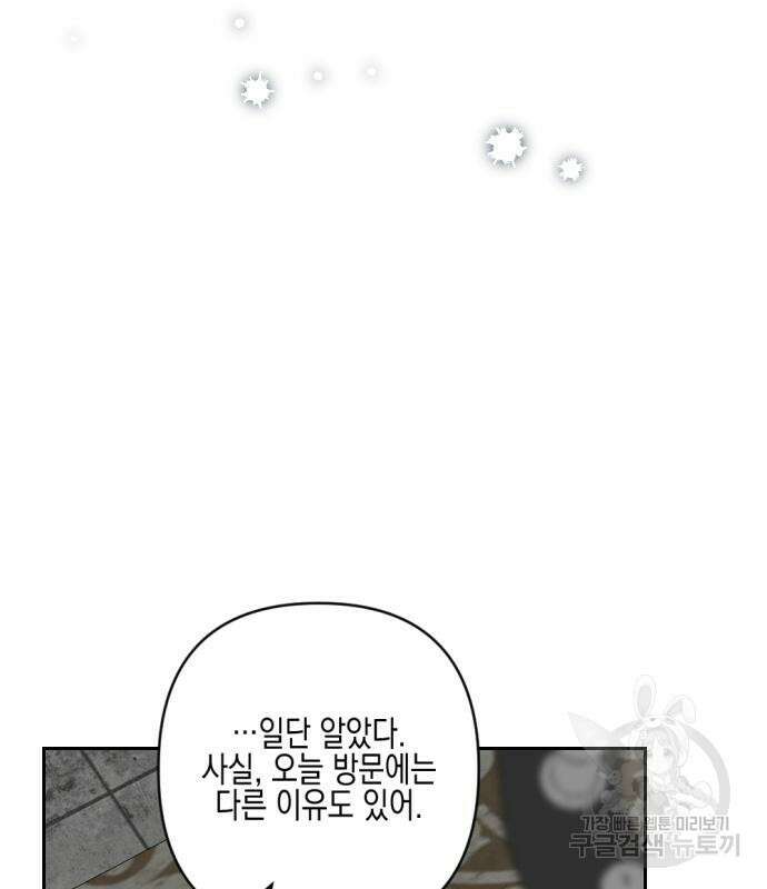 악녀인데 하필 남편이 잘생겼다 19화 13