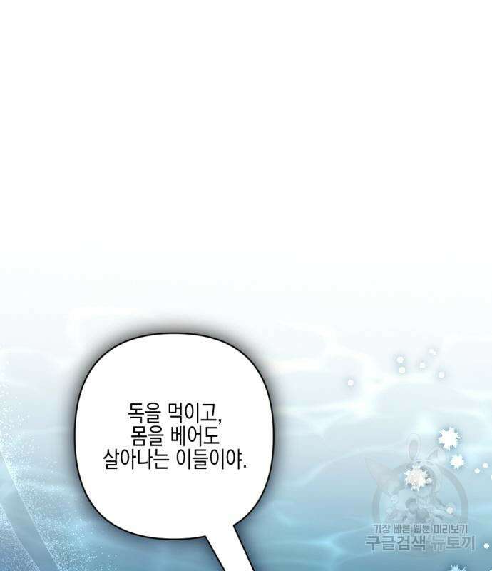 악녀인데 하필 남편이 잘생겼다 19화 10