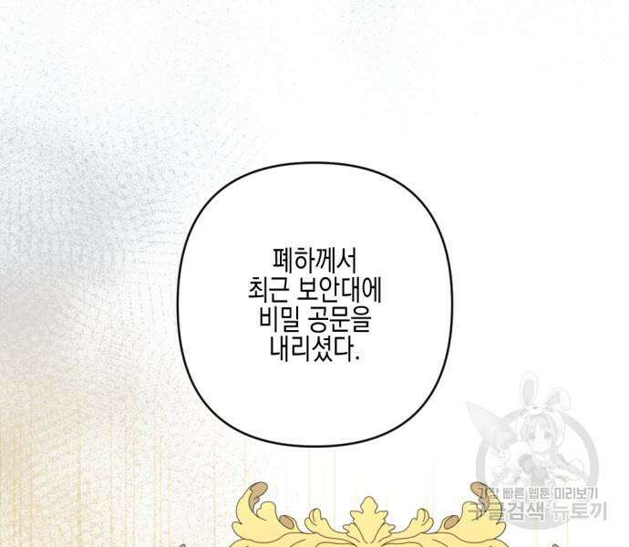 악녀인데 하필 남편이 잘생겼다 19화 17