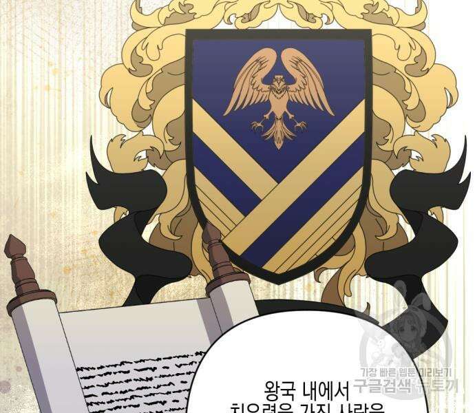 악녀인데 하필 남편이 잘생겼다 19화 18