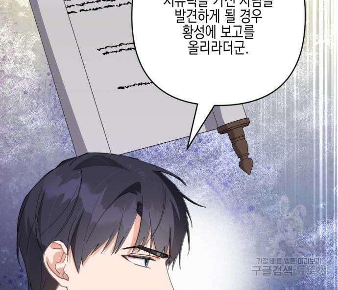 악녀인데 하필 남편이 잘생겼다 19화 19