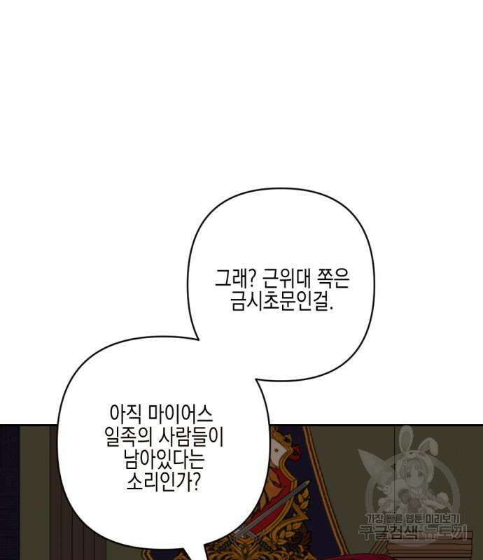 악녀인데 하필 남편이 잘생겼다 19화 21