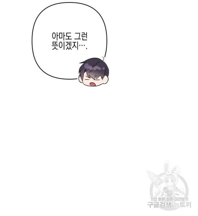 악녀인데 하필 남편이 잘생겼다 19화 23