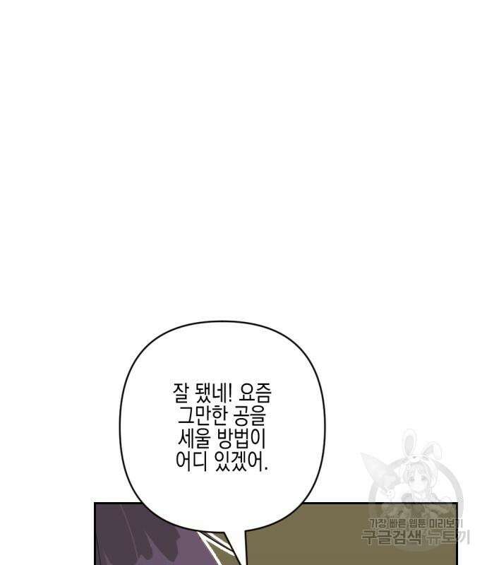 악녀인데 하필 남편이 잘생겼다 19화 24