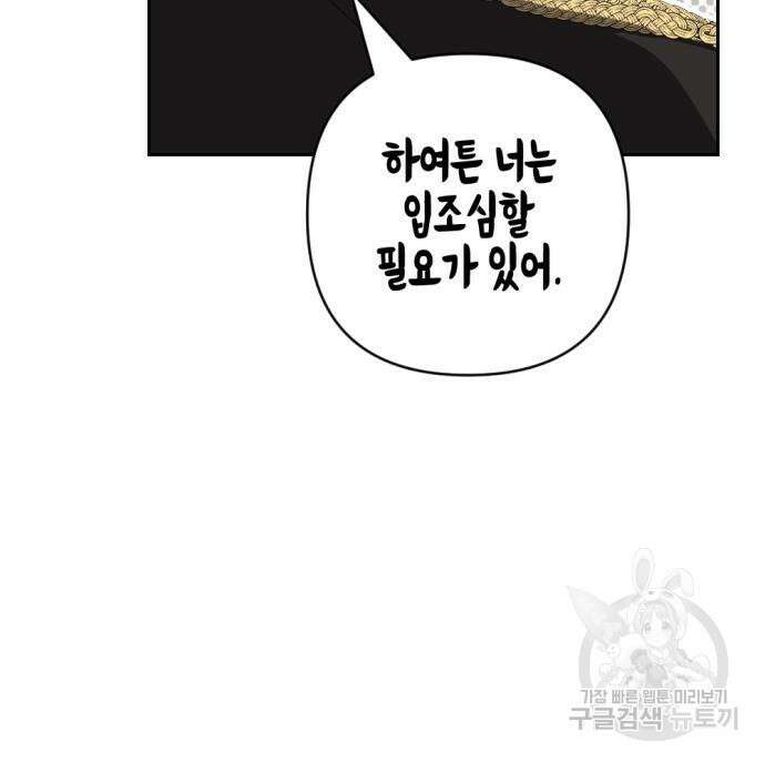 악녀인데 하필 남편이 잘생겼다 19화 26