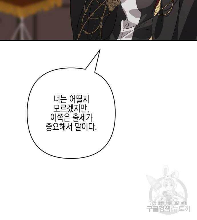 악녀인데 하필 남편이 잘생겼다 19화 31