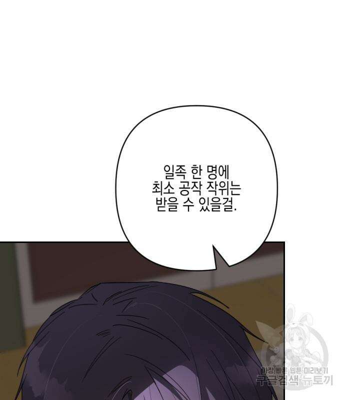 악녀인데 하필 남편이 잘생겼다 19화 32