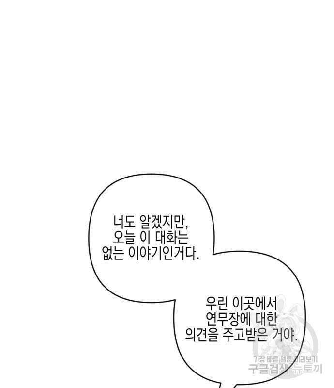 악녀인데 하필 남편이 잘생겼다 19화 35