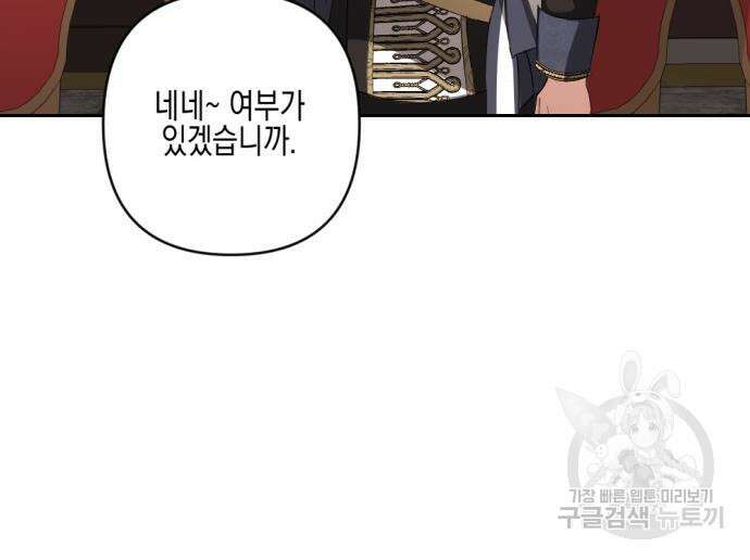 악녀인데 하필 남편이 잘생겼다 19화 37
