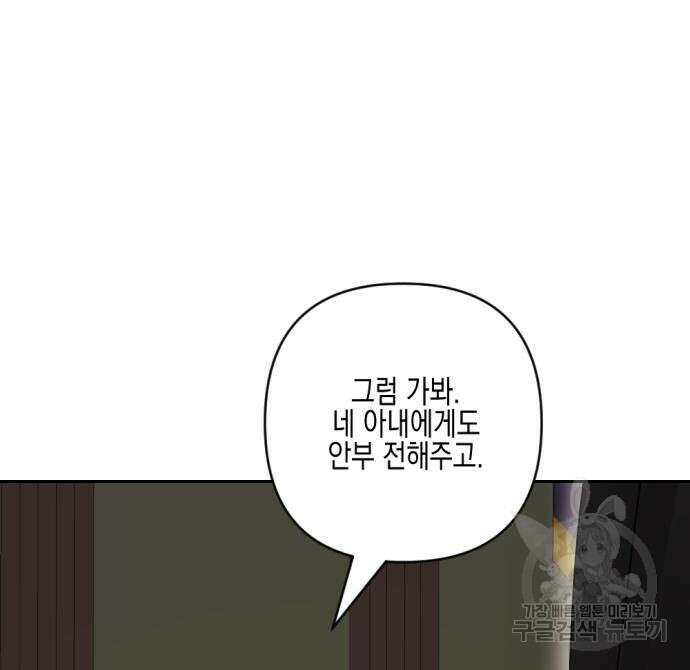악녀인데 하필 남편이 잘생겼다 19화 38