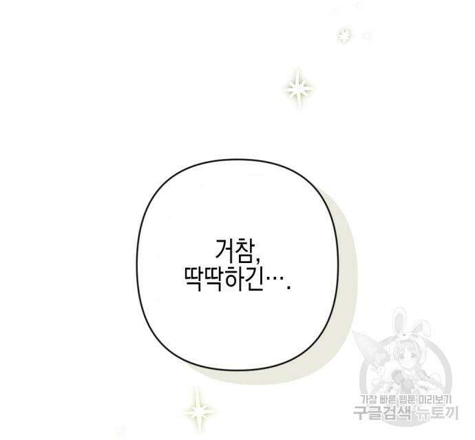 악녀인데 하필 남편이 잘생겼다 19화 42