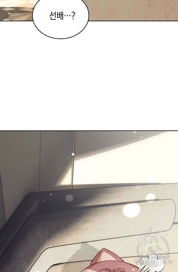 너, 내 사람이 되어 줘! 17화 8