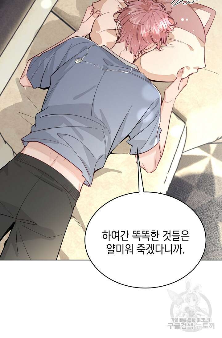 너, 내 사람이 되어 줘! 17화 9