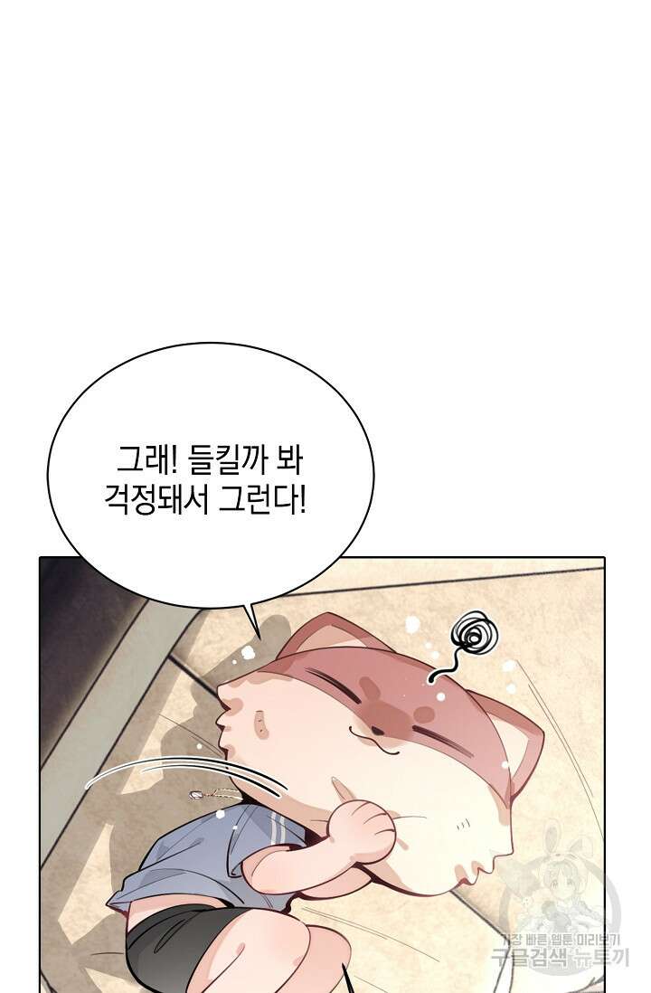 너, 내 사람이 되어 줘! 17화 10