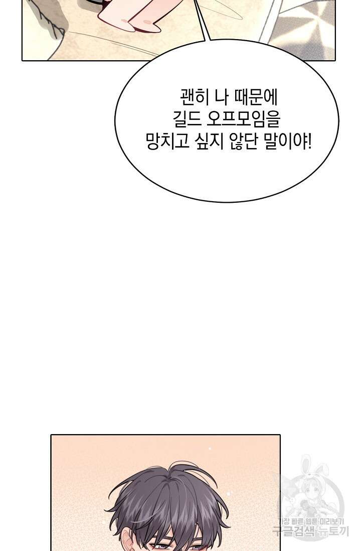 너, 내 사람이 되어 줘! 17화 11