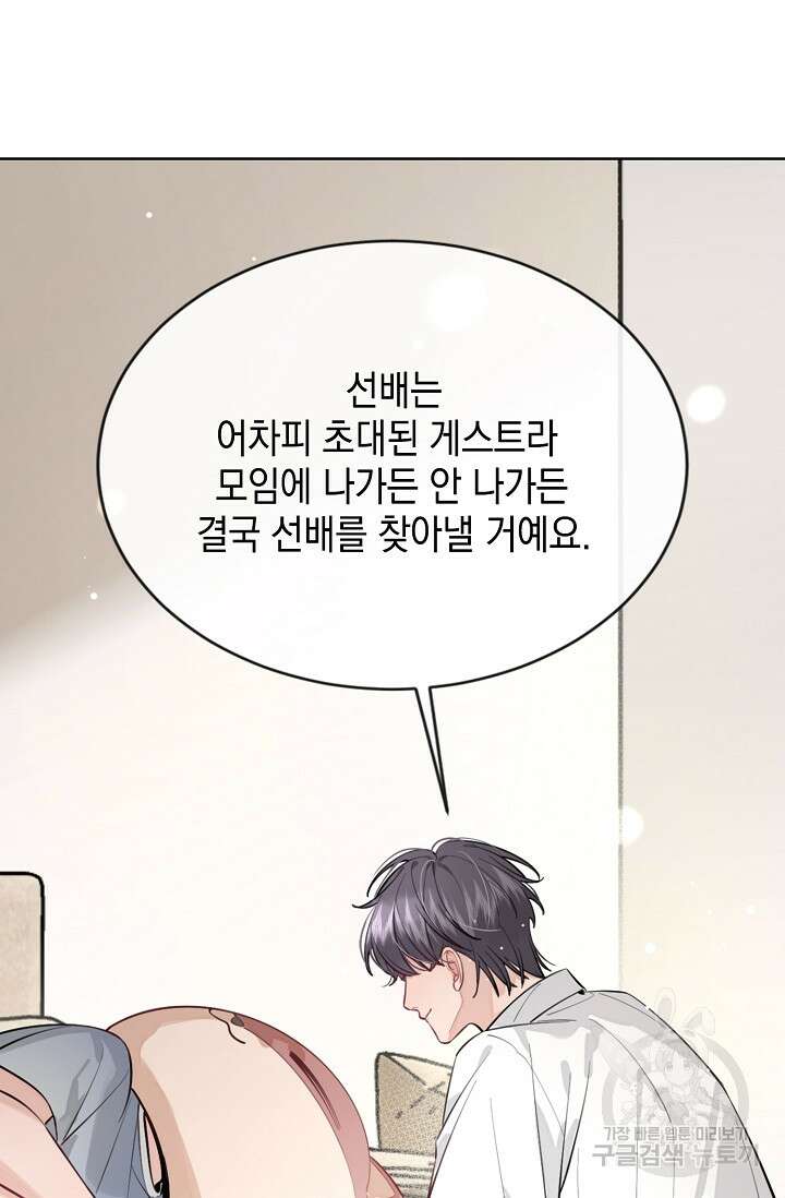 너, 내 사람이 되어 줘! 17화 14