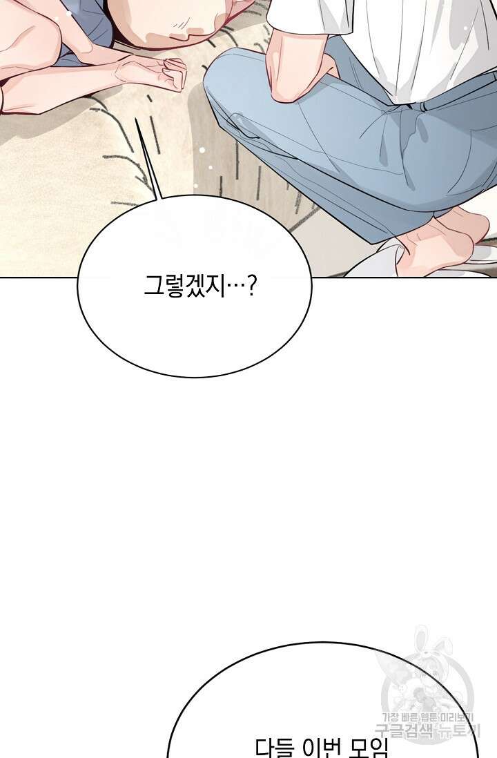 너, 내 사람이 되어 줘! 17화 15