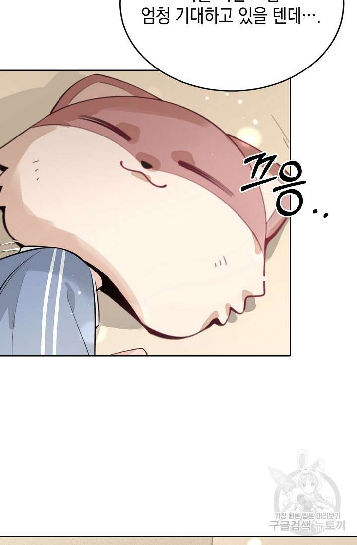 너, 내 사람이 되어 줘! 17화 16