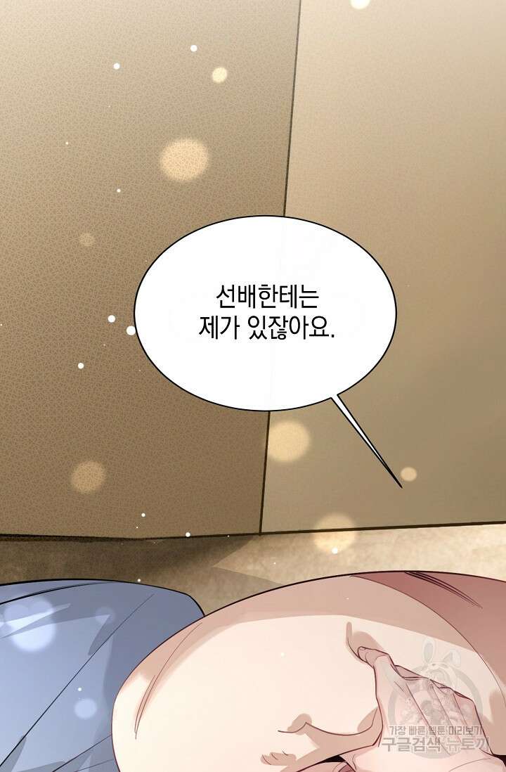 너, 내 사람이 되어 줘! 17화 17