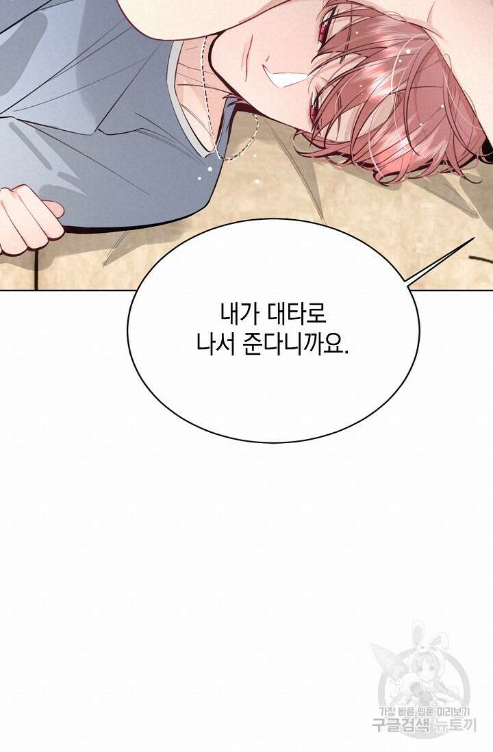 너, 내 사람이 되어 줘! 17화 18