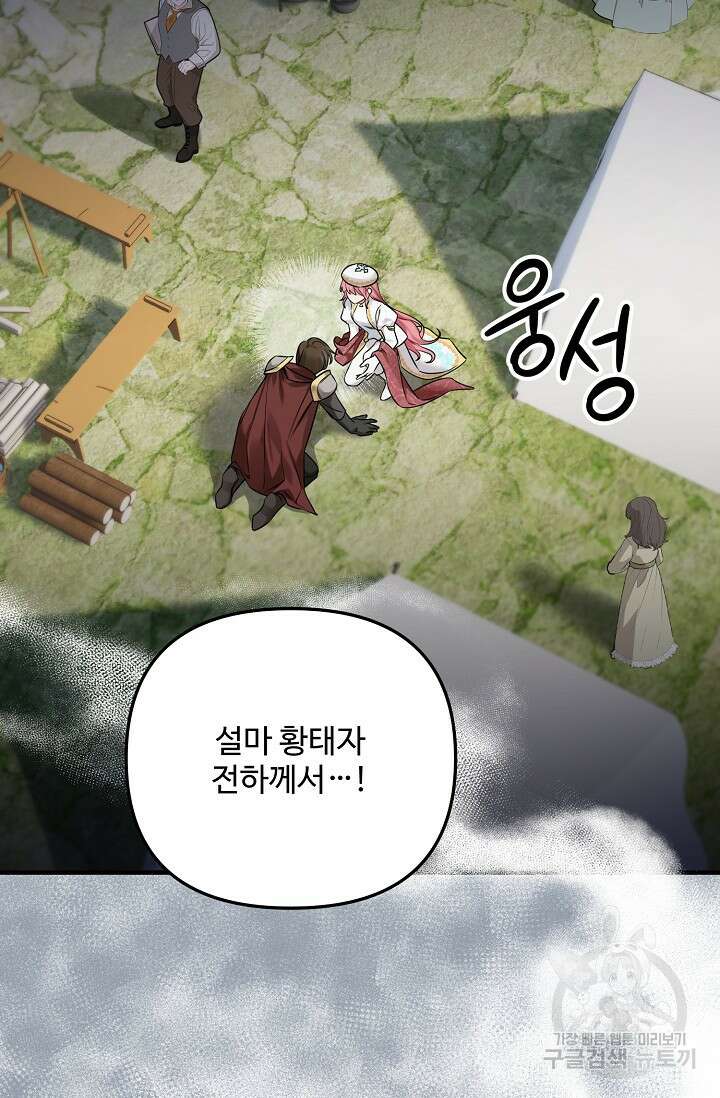 에밀로네의 유혹 미궁 4화 2