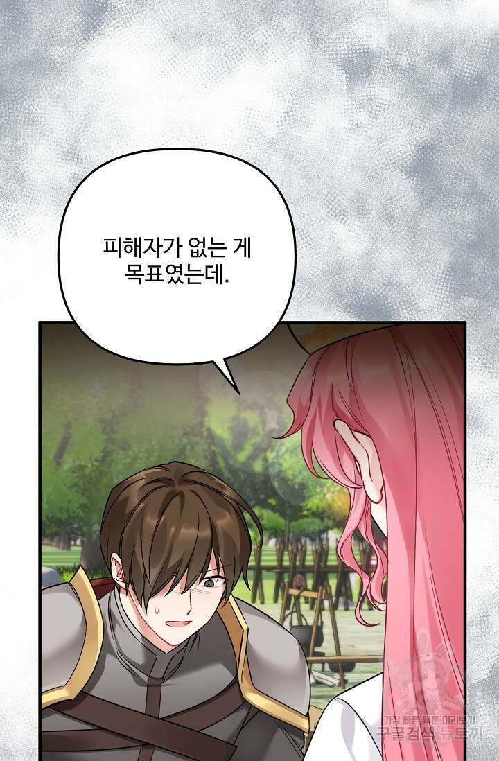 에밀로네의 유혹 미궁 4화 3