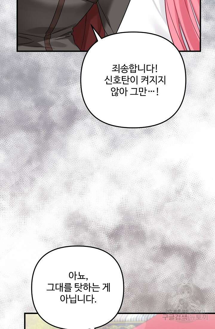 에밀로네의 유혹 미궁 4화 4