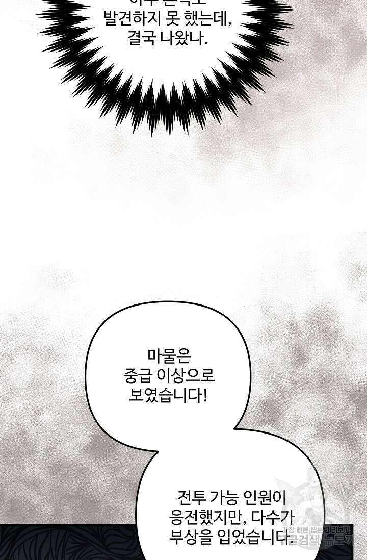에밀로네의 유혹 미궁 4화 6