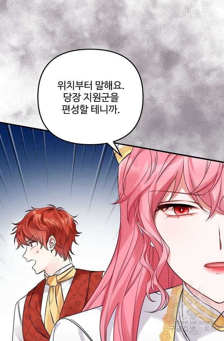 에밀로네의 유혹 미궁 4화 8