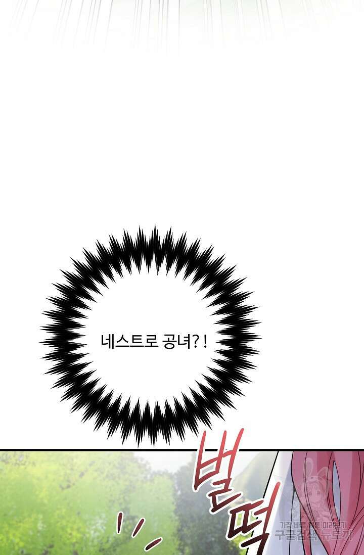 에밀로네의 유혹 미궁 4화 12