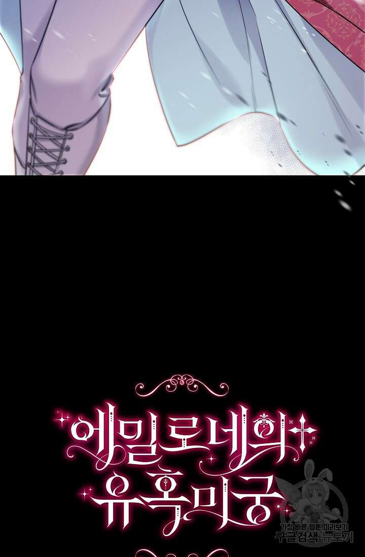 에밀로네의 유혹 미궁 4화 16