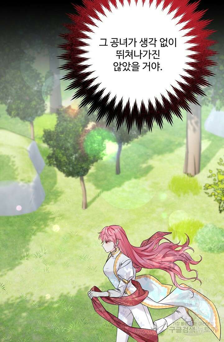 에밀로네의 유혹 미궁 4화 18