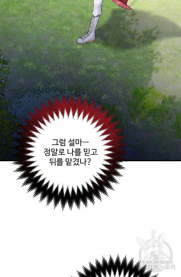 에밀로네의 유혹 미궁 4화 19