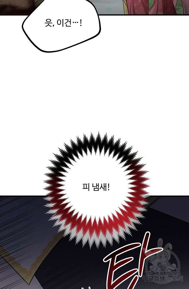 에밀로네의 유혹 미궁 4화 21