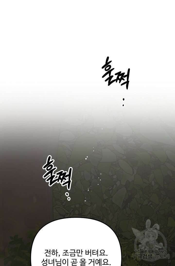 에밀로네의 유혹 미궁 4화 23