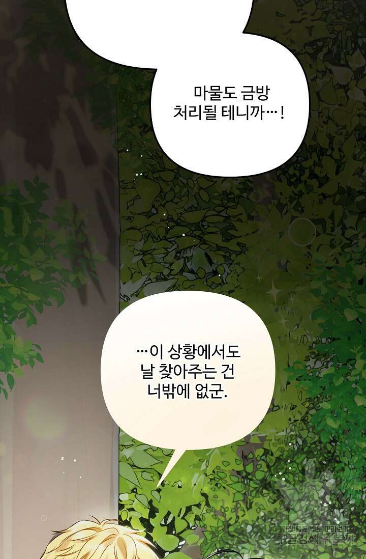 에밀로네의 유혹 미궁 4화 24