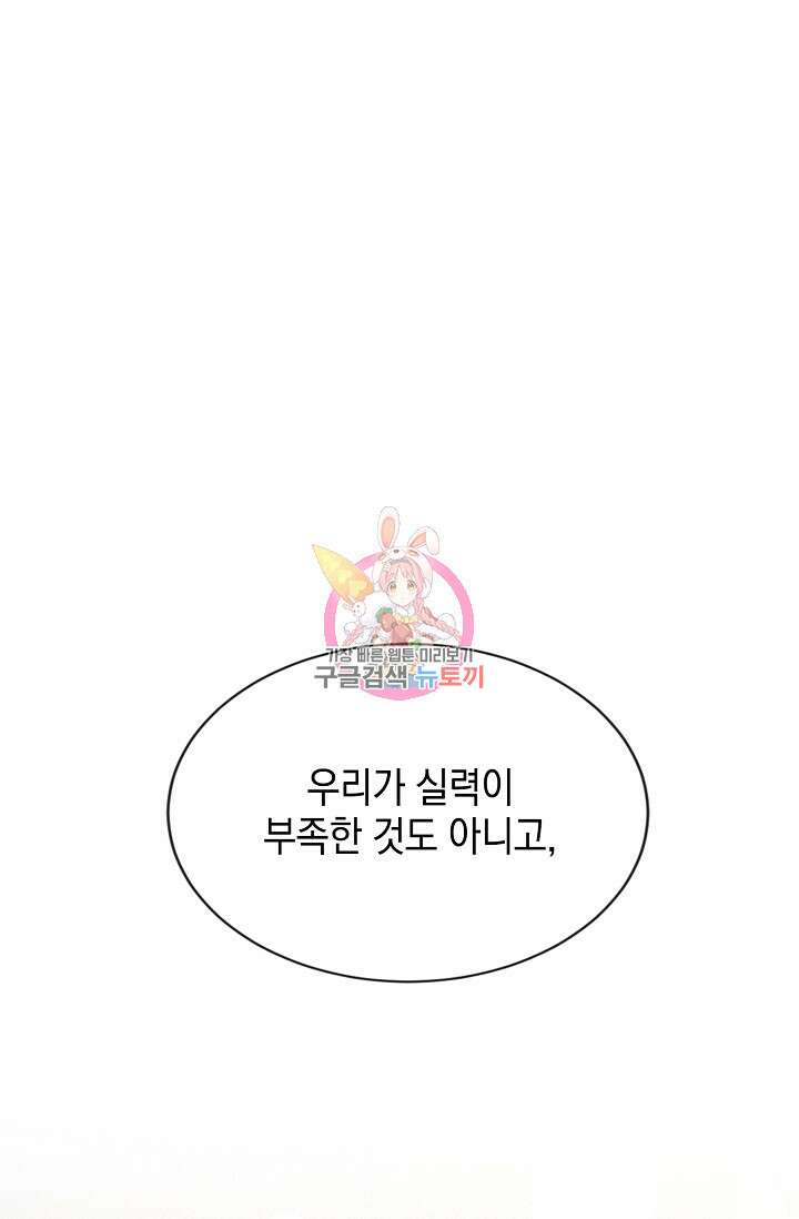 너, 내 사람이 되어 줘! 27화 1