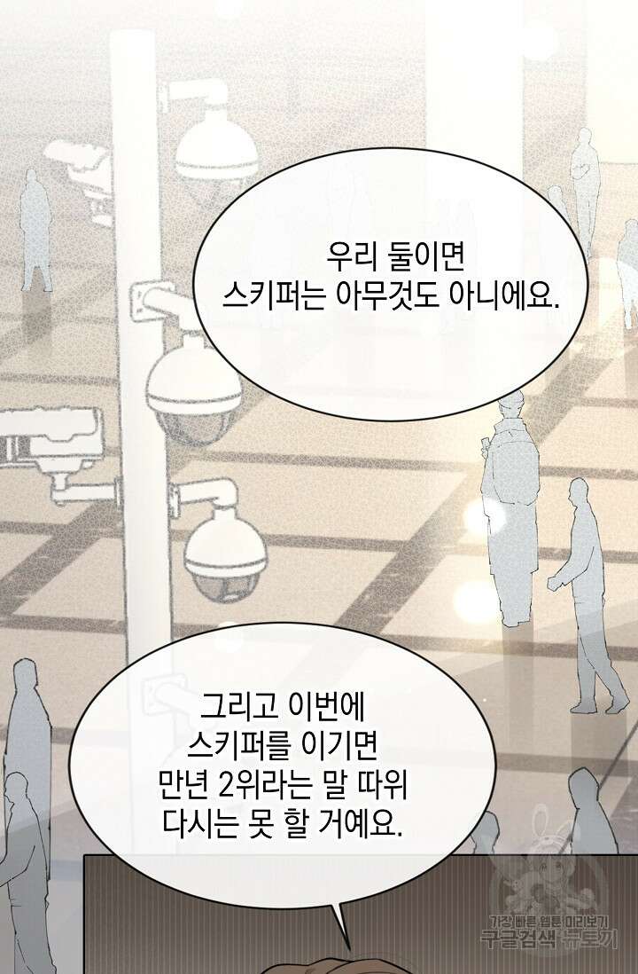 너, 내 사람이 되어 줘! 27화 2