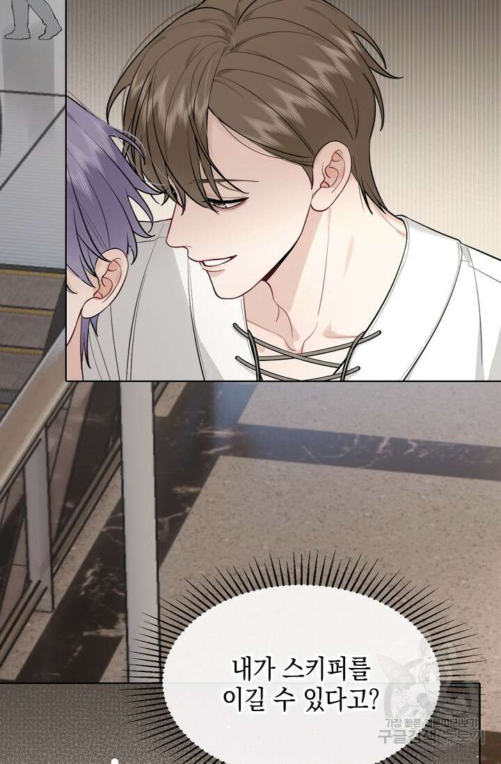 너, 내 사람이 되어 줘! 27화 3