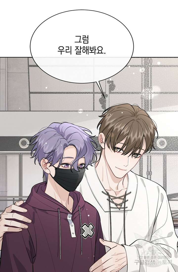 너, 내 사람이 되어 줘! 27화 5