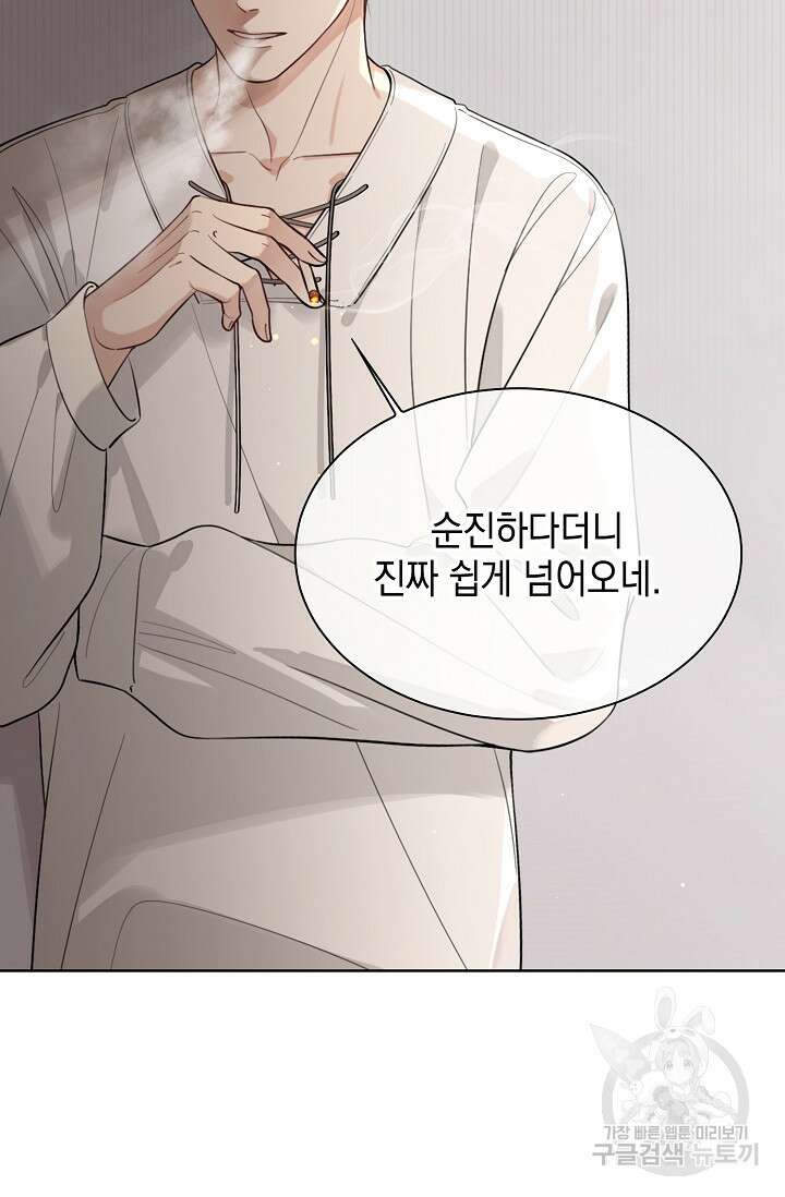 너, 내 사람이 되어 줘! 27화 9
