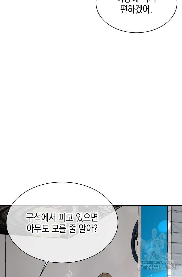 너, 내 사람이 되어 줘! 27화 11