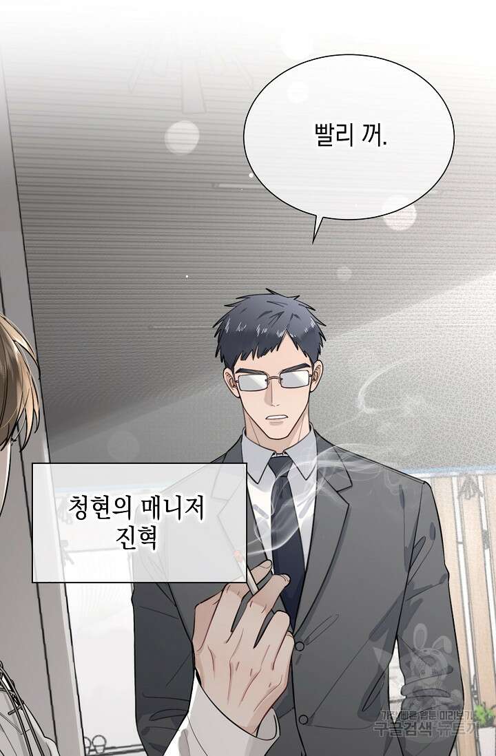 너, 내 사람이 되어 줘! 27화 13